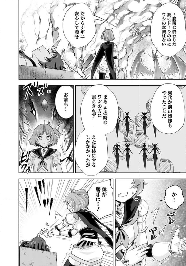俺の家が魔力スポットだった件 ～住んでいるだけで世界最強～ 第225話 - Trang 6