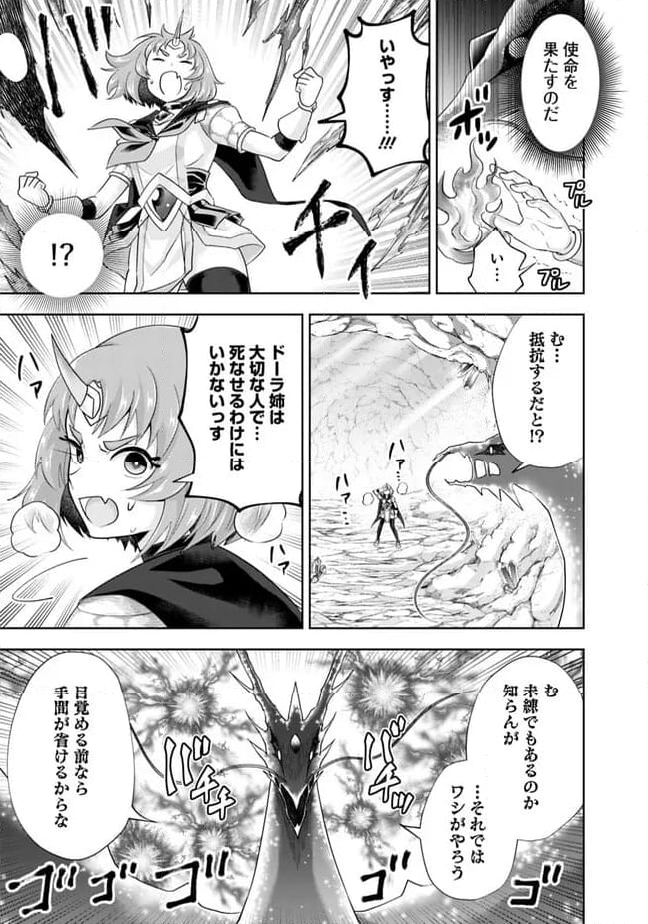 俺の家が魔力スポットだった件 ～住んでいるだけで世界最強～ 第225話 - Trang 7