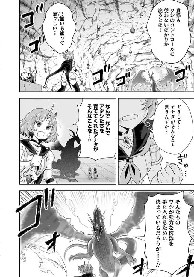 俺の家が魔力スポットだった件 ～住んでいるだけで世界最強～ 第225話 - Trang 10