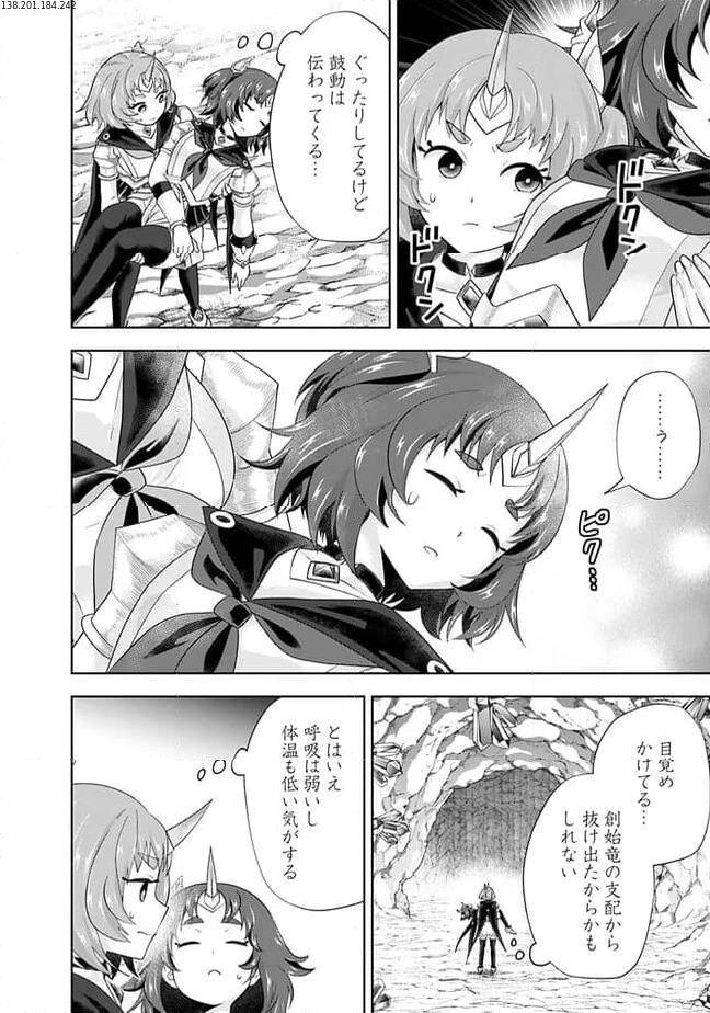 俺の家が魔力スポットだった件 ～住んでいるだけで世界最強～ 第226話 - Trang 2