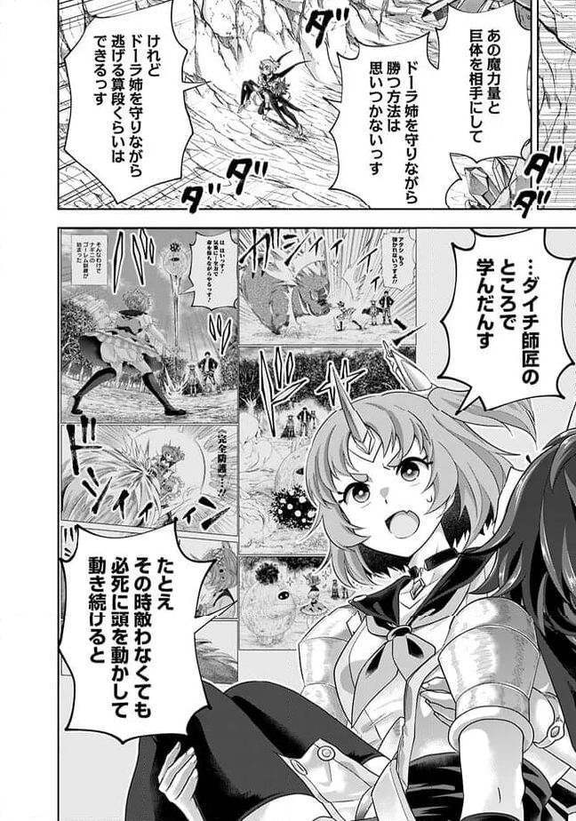 俺の家が魔力スポットだった件 ～住んでいるだけで世界最強～ 第226話 - Trang 12