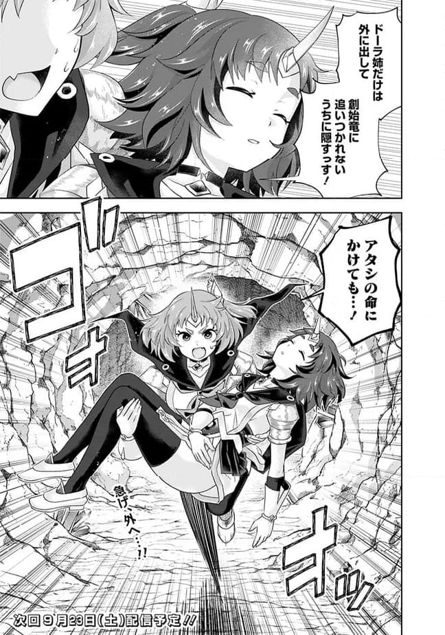 俺の家が魔力スポットだった件 ～住んでいるだけで世界最強～ 第226話 - Trang 13