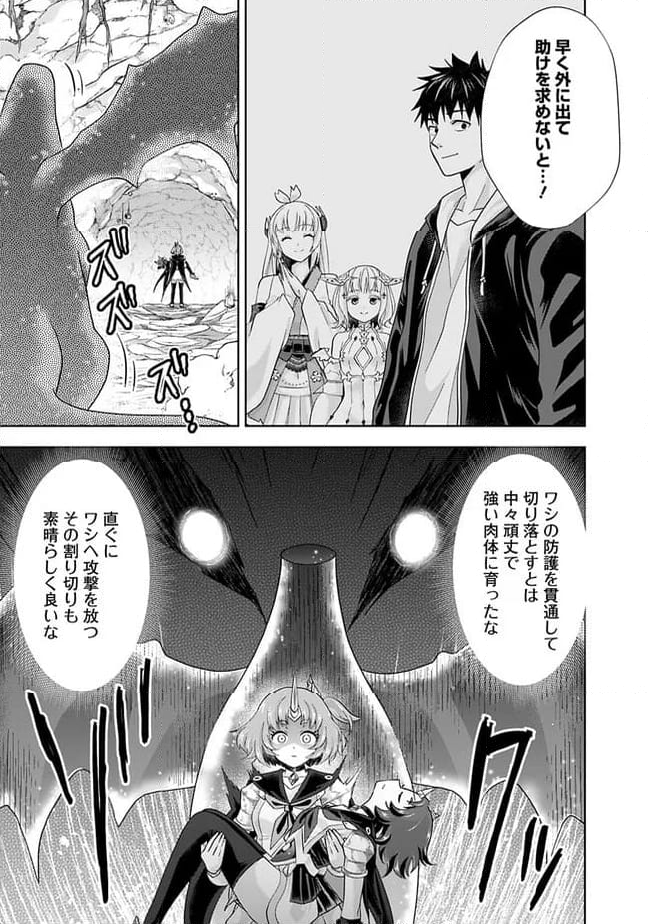 俺の家が魔力スポットだった件 ～住んでいるだけで世界最強～ 第226話 - Trang 3