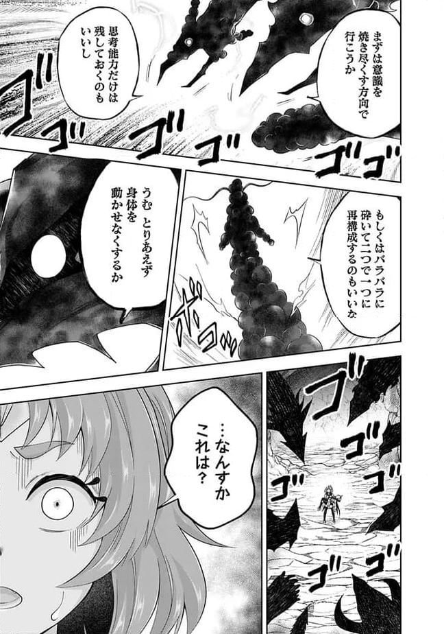 俺の家が魔力スポットだった件 ～住んでいるだけで世界最強～ 第226話 - Trang 5