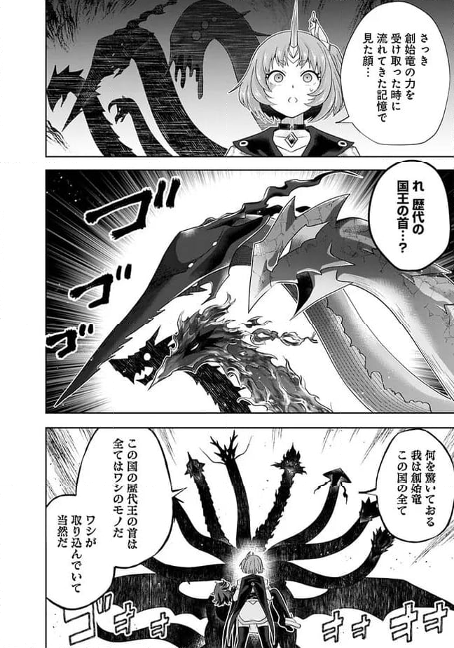俺の家が魔力スポットだった件 ～住んでいるだけで世界最強～ 第226話 - Trang 8
