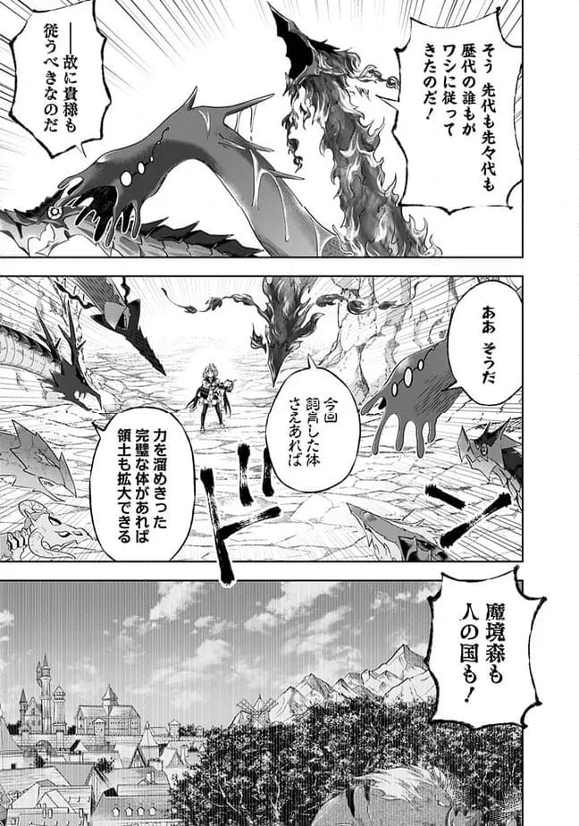俺の家が魔力スポットだった件 ～住んでいるだけで世界最強～ 第226話 - Trang 9
