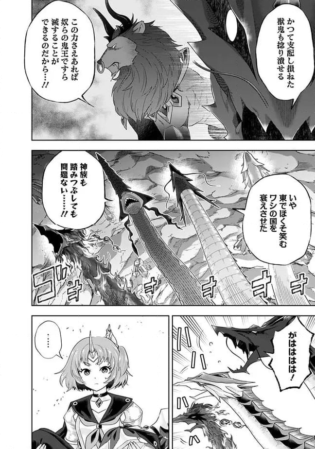 俺の家が魔力スポットだった件 ～住んでいるだけで世界最強～ 第226話 - Trang 10