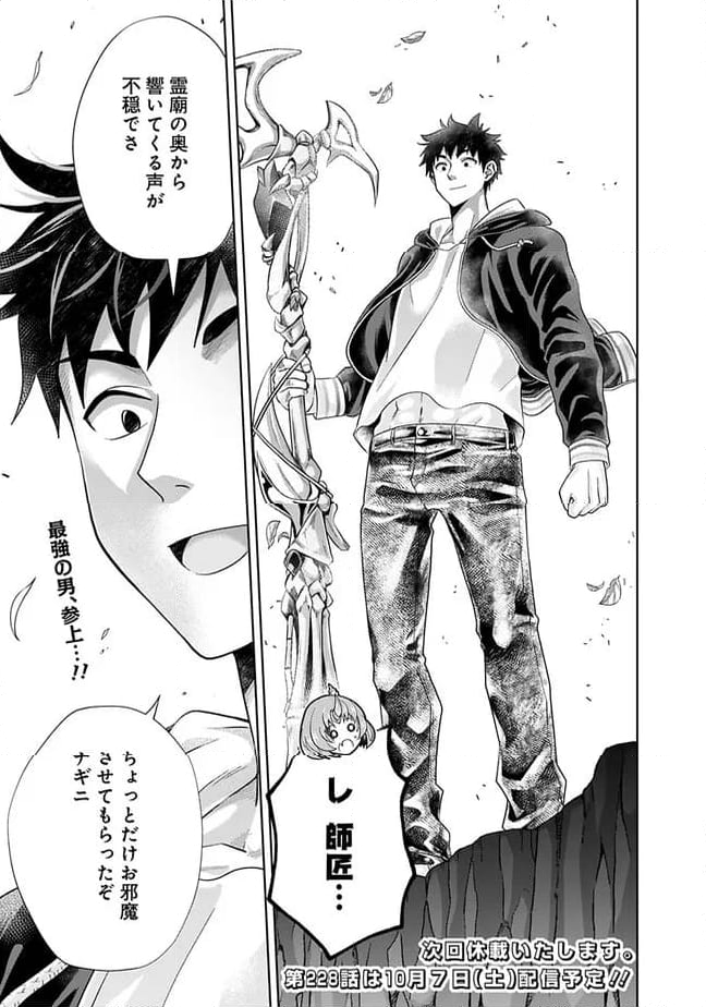俺の家が魔力スポットだった件 ～住んでいるだけで世界最強～ 第227話 - Trang 11