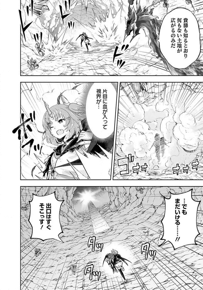 俺の家が魔力スポットだった件 ～住んでいるだけで世界最強～ 第227話 - Trang 4