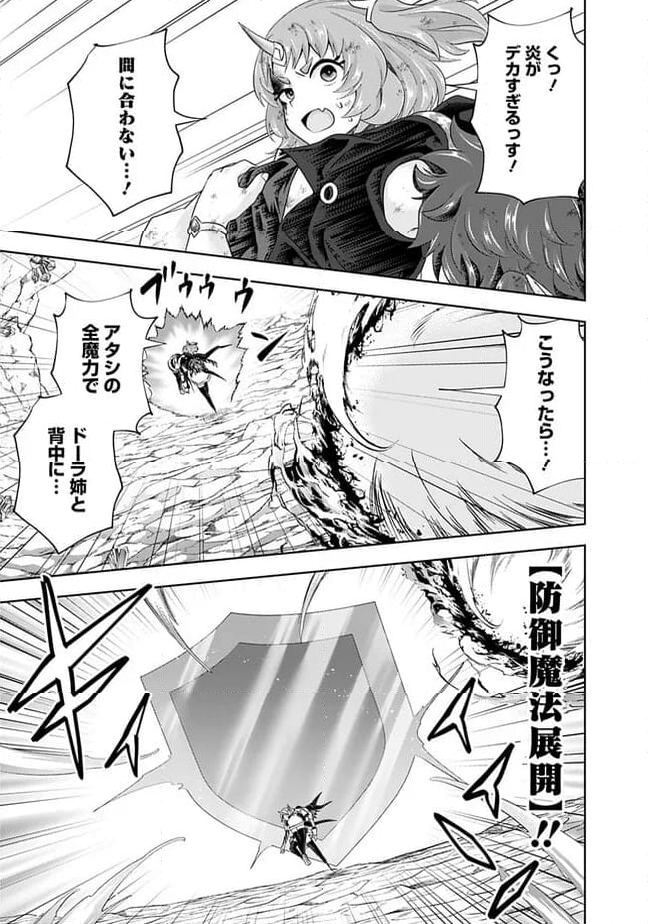 俺の家が魔力スポットだった件 ～住んでいるだけで世界最強～ 第227話 - Trang 7
