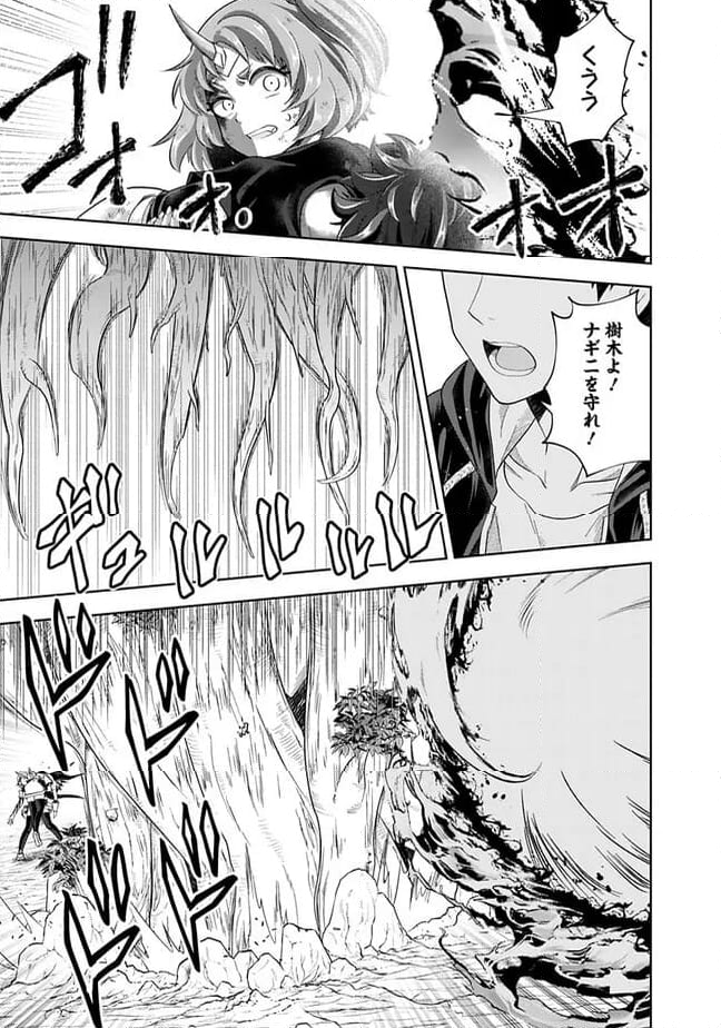 俺の家が魔力スポットだった件 ～住んでいるだけで世界最強～ 第227話 - Trang 9