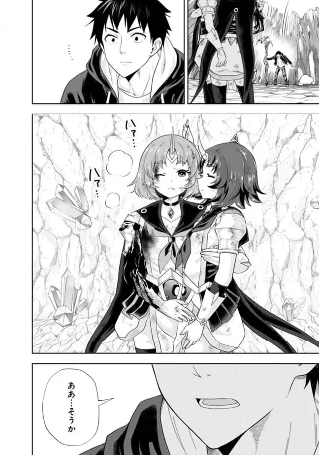 俺の家が魔力スポットだった件 ～住んでいるだけで世界最強～ 第228話 - Trang 2