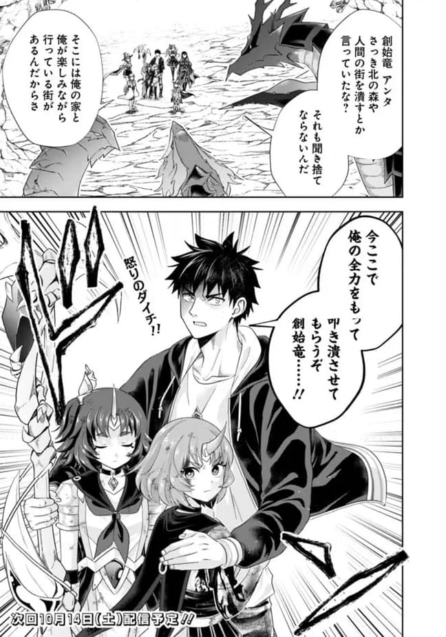 俺の家が魔力スポットだった件 ～住んでいるだけで世界最強～ 第228話 - Trang 11