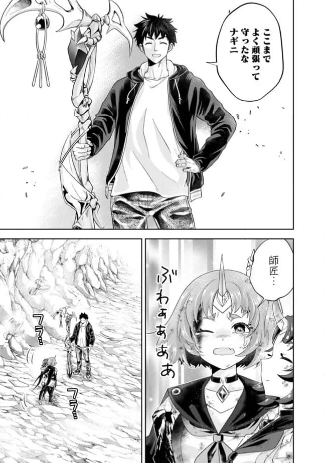 俺の家が魔力スポットだった件 ～住んでいるだけで世界最強～ 第228話 - Trang 3