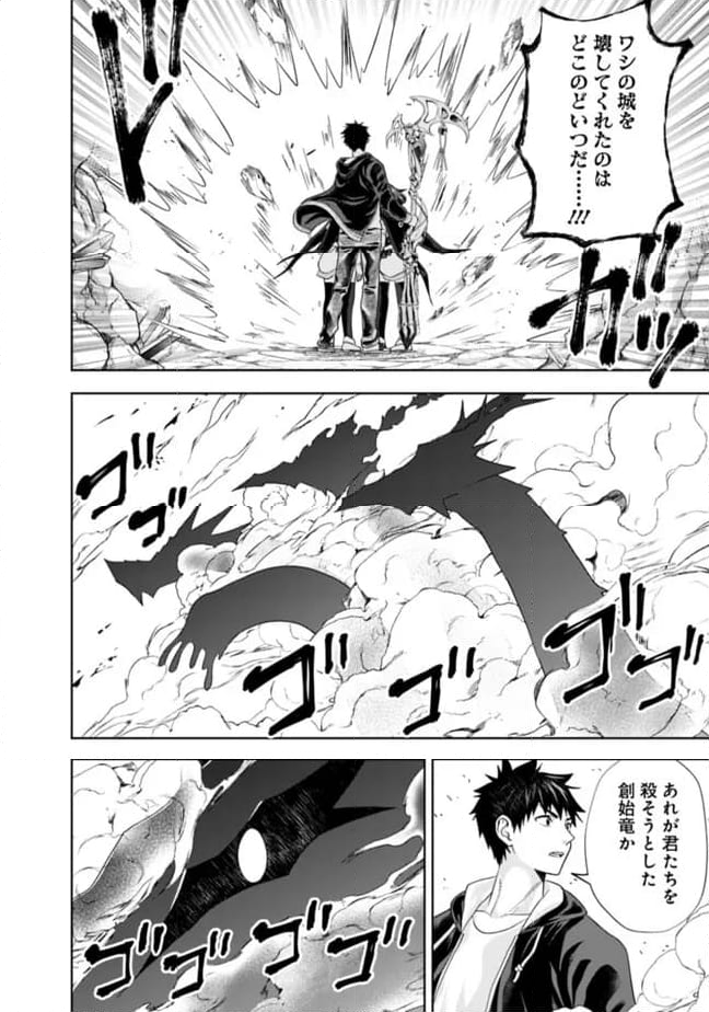 俺の家が魔力スポットだった件 ～住んでいるだけで世界最強～ 第228話 - Trang 6