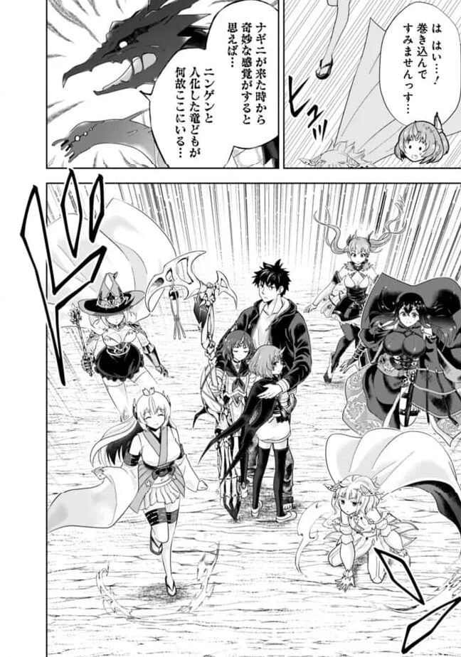 俺の家が魔力スポットだった件 ～住んでいるだけで世界最強～ 第228話 - Trang 8