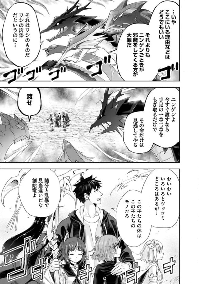 俺の家が魔力スポットだった件 ～住んでいるだけで世界最強～ 第228話 - Trang 9