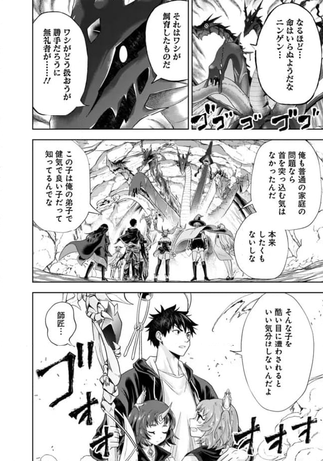 俺の家が魔力スポットだった件 ～住んでいるだけで世界最強～ 第228話 - Trang 10