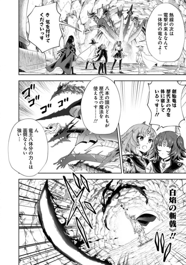 俺の家が魔力スポットだった件 ～住んでいるだけで世界最強～ 第230話 - Trang 2