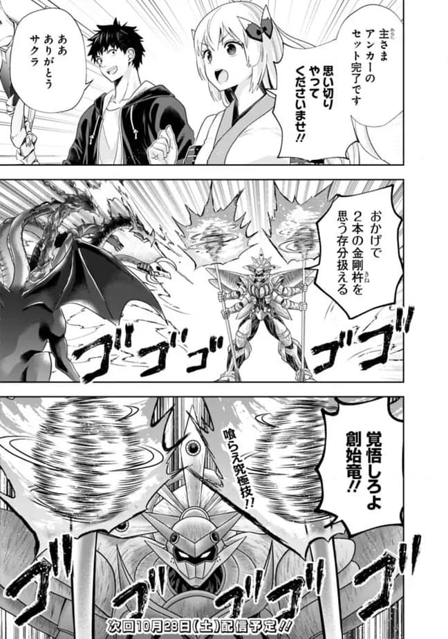 俺の家が魔力スポットだった件 ～住んでいるだけで世界最強～ 第230話 - Trang 11
