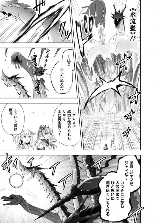 俺の家が魔力スポットだった件 ～住んでいるだけで世界最強～ 第230話 - Trang 3