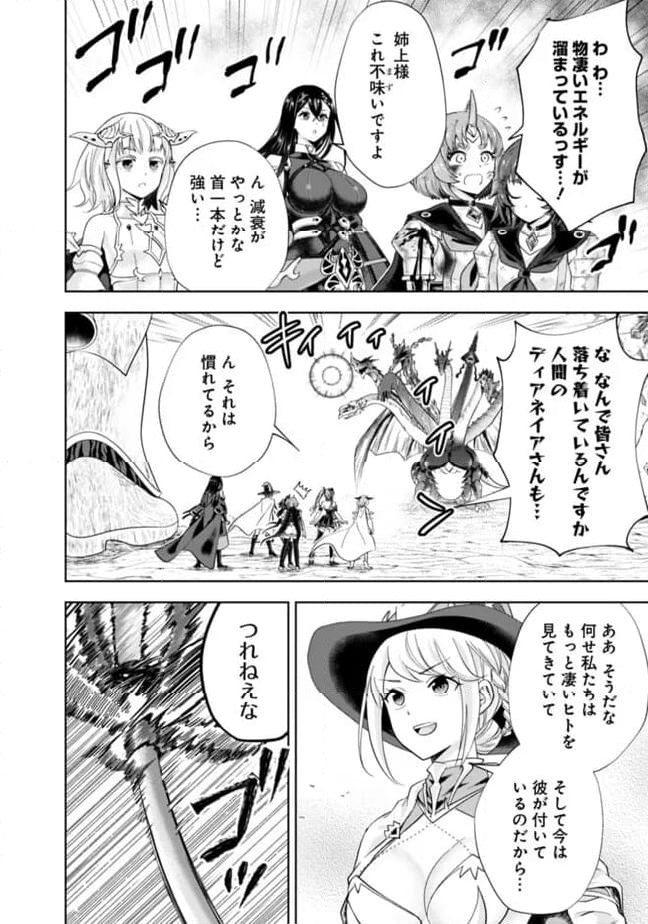 俺の家が魔力スポットだった件 ～住んでいるだけで世界最強～ 第230話 - Trang 4