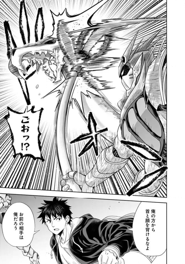 俺の家が魔力スポットだった件 ～住んでいるだけで世界最強～ 第230話 - Trang 5