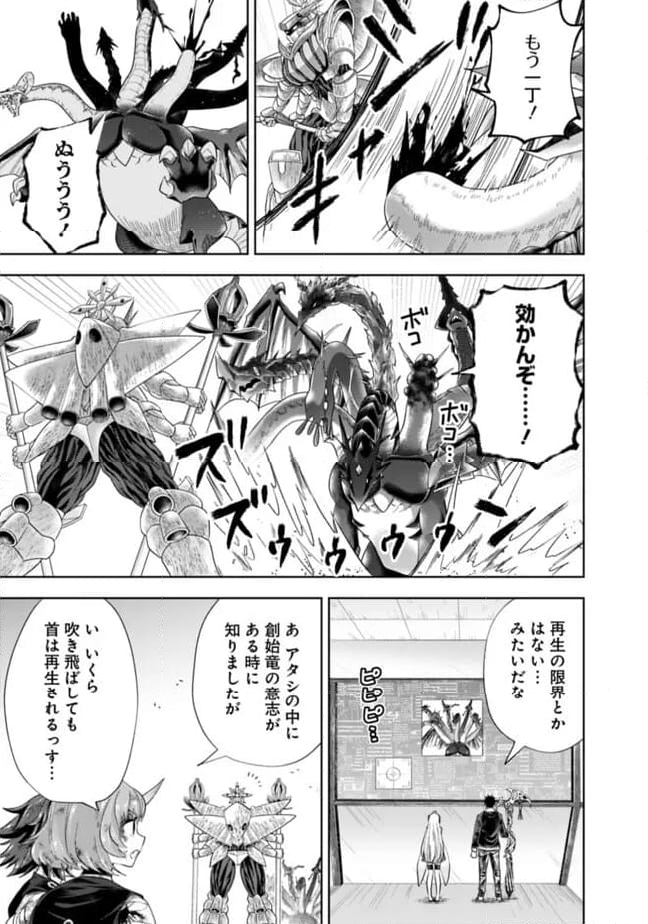 俺の家が魔力スポットだった件 ～住んでいるだけで世界最強～ 第230話 - Trang 7