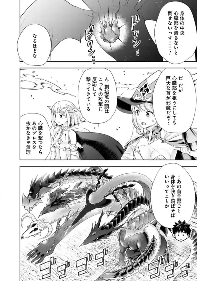 俺の家が魔力スポットだった件 ～住んでいるだけで世界最強～ 第230話 - Trang 8