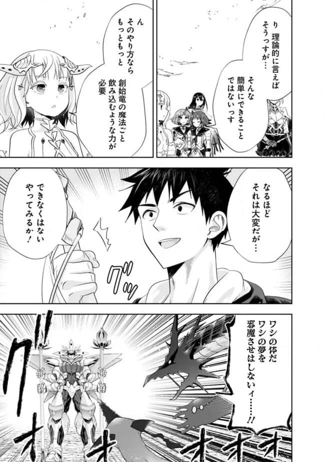 俺の家が魔力スポットだった件 ～住んでいるだけで世界最強～ 第230話 - Trang 9
