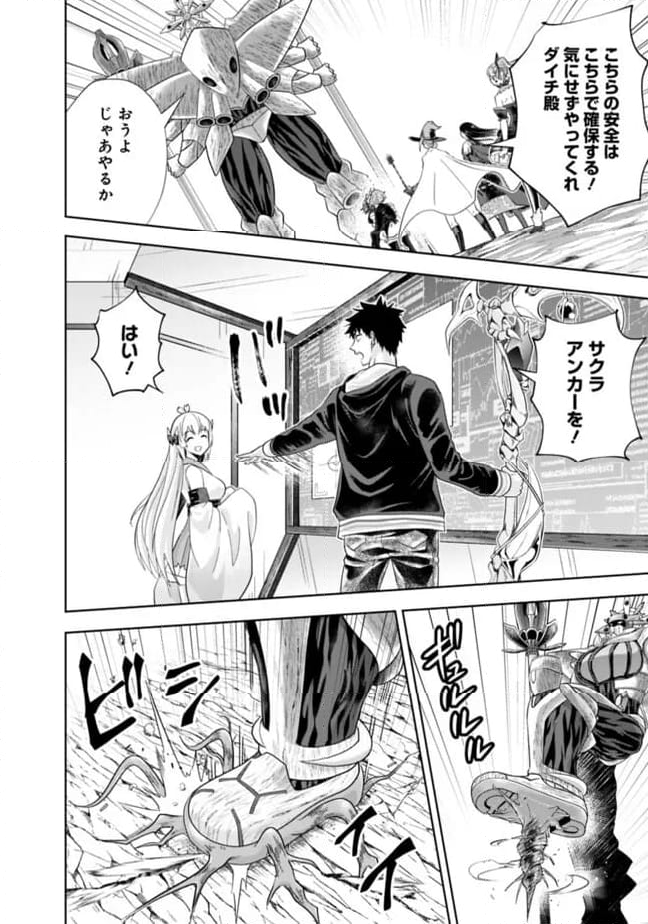 俺の家が魔力スポットだった件 ～住んでいるだけで世界最強～ 第230話 - Trang 10