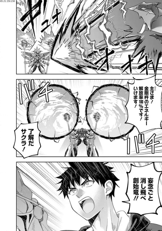 俺の家が魔力スポットだった件 ～住んでいるだけで世界最強～ 第231話 - Trang 1