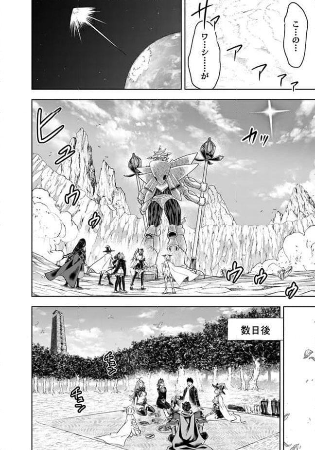 俺の家が魔力スポットだった件 ～住んでいるだけで世界最強～ 第231話 - Trang 5