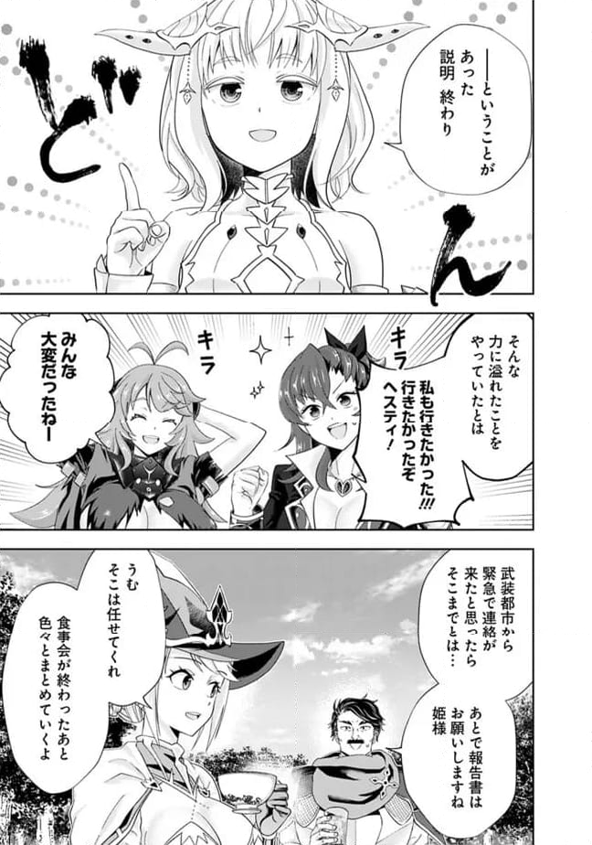 俺の家が魔力スポットだった件 ～住んでいるだけで世界最強～ 第231話 - Trang 6