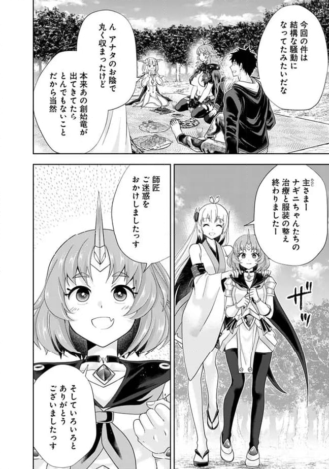 俺の家が魔力スポットだった件 ～住んでいるだけで世界最強～ 第231話 - Trang 7