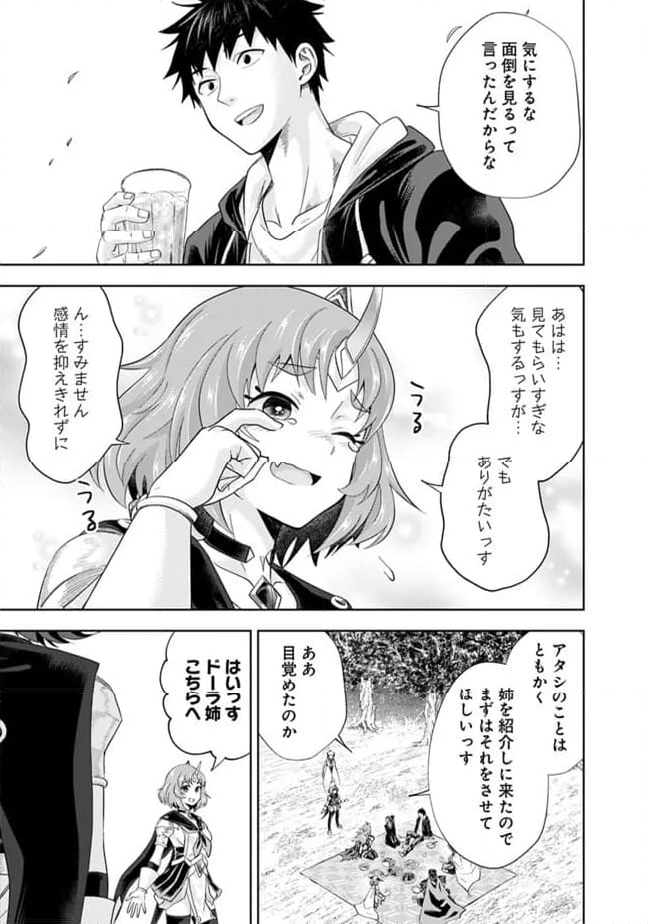 俺の家が魔力スポットだった件 ～住んでいるだけで世界最強～ 第231話 - Trang 8