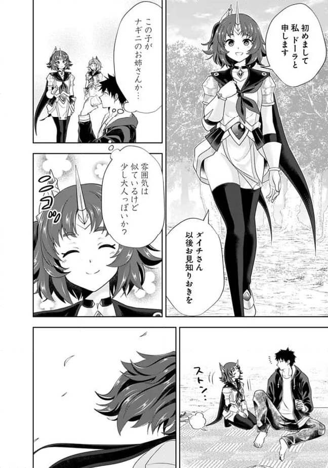 俺の家が魔力スポットだった件 ～住んでいるだけで世界最強～ 第231話 - Trang 9