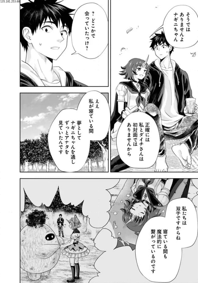 俺の家が魔力スポットだった件 ～住んでいるだけで世界最強～ 第232話 - Trang 2