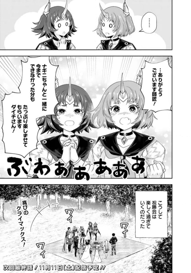 俺の家が魔力スポットだった件 ～住んでいるだけで世界最強～ 第232話 - Trang 11
