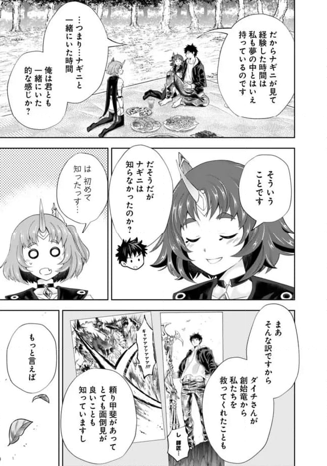 俺の家が魔力スポットだった件 ～住んでいるだけで世界最強～ 第232話 - Trang 3
