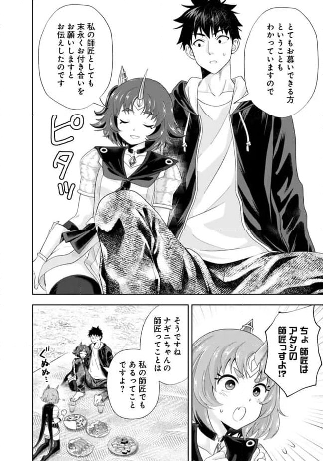 俺の家が魔力スポットだった件 ～住んでいるだけで世界最強～ 第232話 - Trang 4