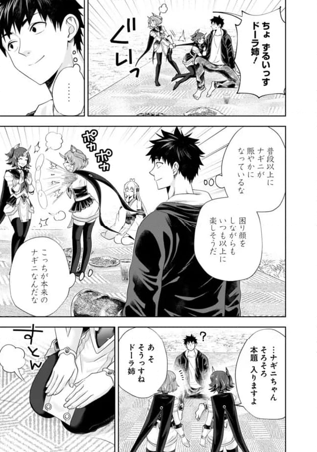 俺の家が魔力スポットだった件 ～住んでいるだけで世界最強～ 第232話 - Trang 5