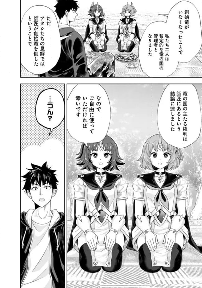 俺の家が魔力スポットだった件 ～住んでいるだけで世界最強～ 第232話 - Trang 6