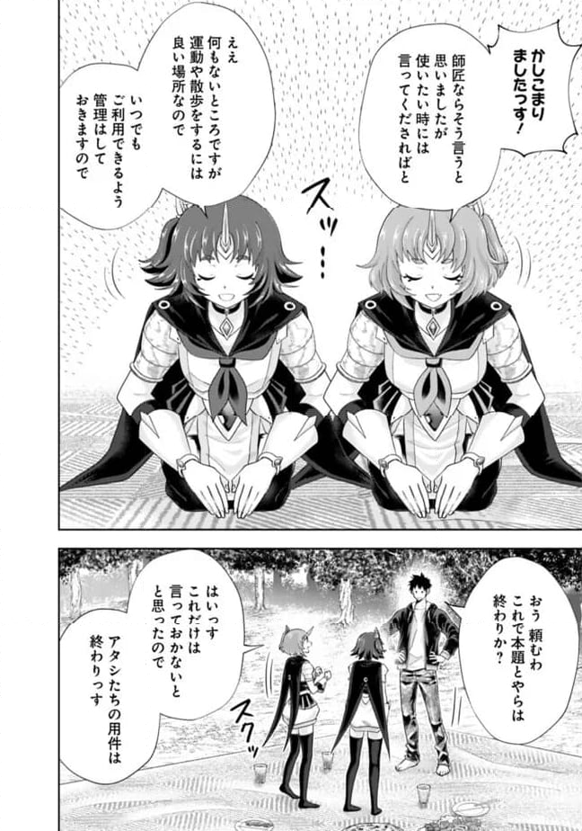 俺の家が魔力スポットだった件 ～住んでいるだけで世界最強～ 第232話 - Trang 8