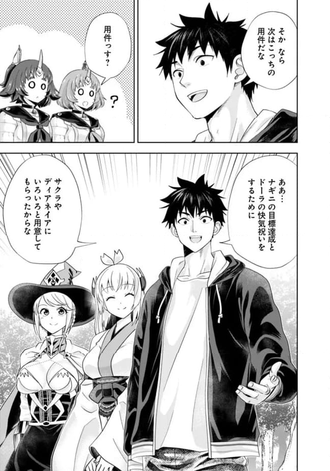 俺の家が魔力スポットだった件 ～住んでいるだけで世界最強～ 第232話 - Trang 9