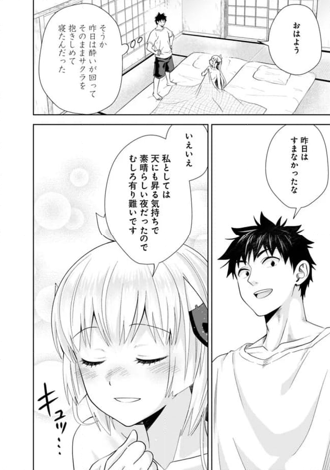 俺の家が魔力スポットだった件 ～住んでいるだけで世界最強～ 第233話 - Trang 2