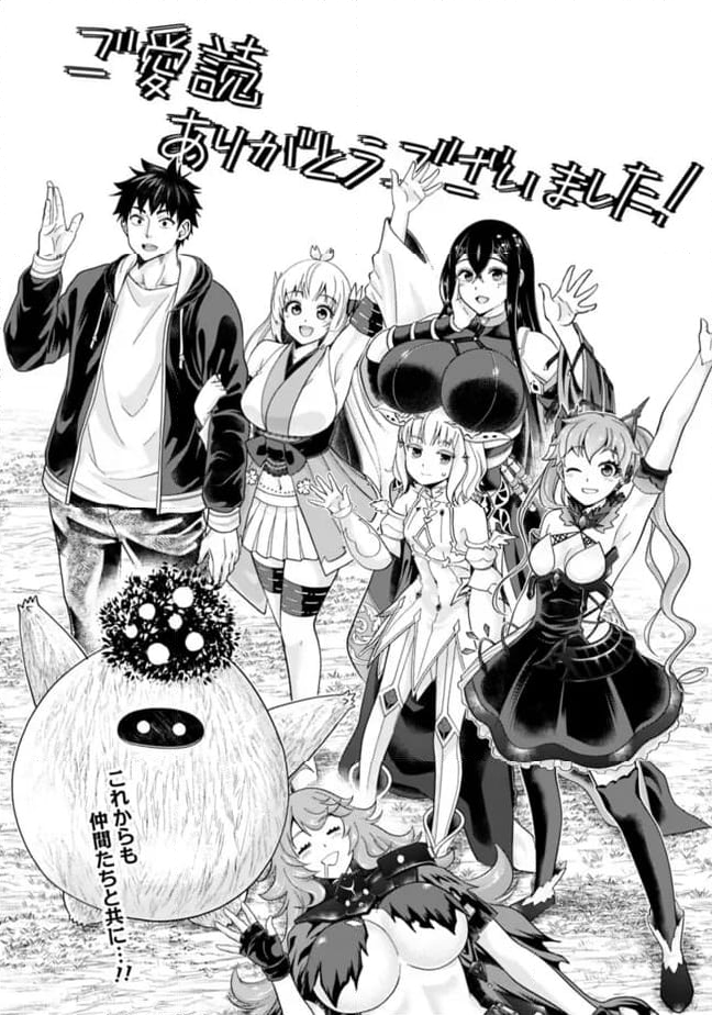 俺の家が魔力スポットだった件 ～住んでいるだけで世界最強～ 第233話 - Trang 11