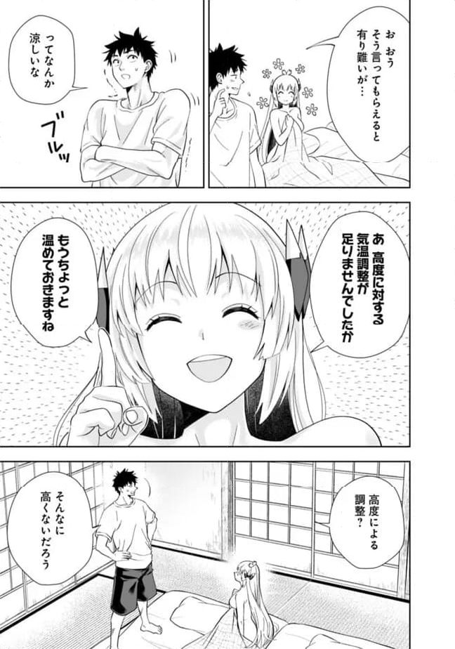 俺の家が魔力スポットだった件 ～住んでいるだけで世界最強～ 第233話 - Trang 3