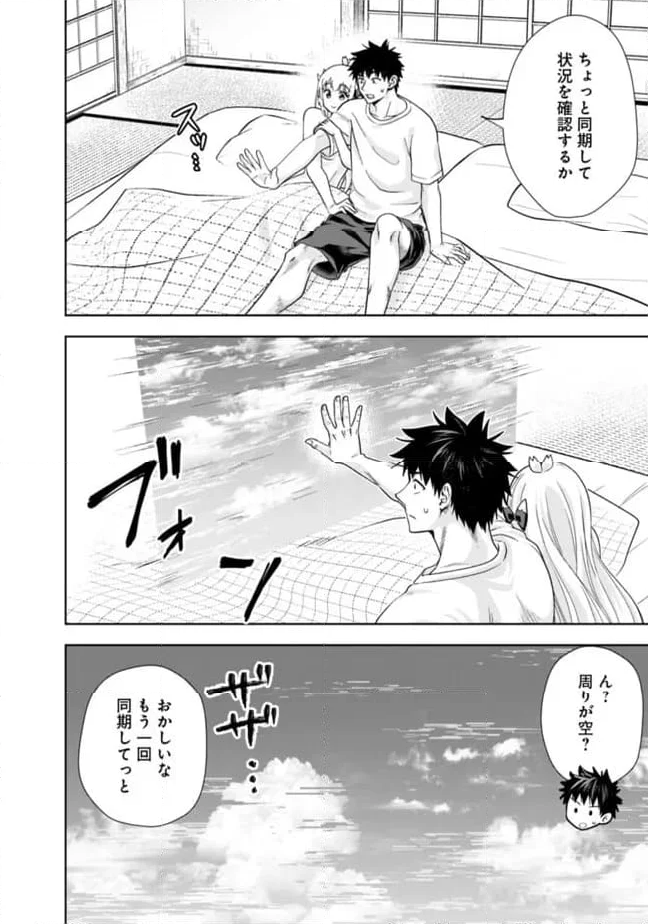 俺の家が魔力スポットだった件 ～住んでいるだけで世界最強～ 第233話 - Trang 4