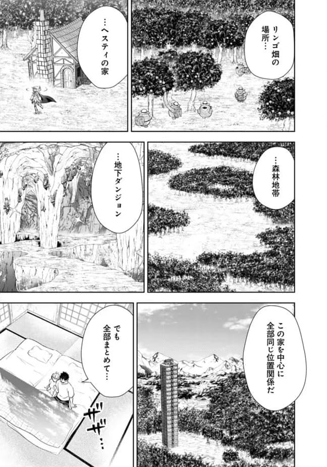 俺の家が魔力スポットだった件 ～住んでいるだけで世界最強～ 第233話 - Trang 5